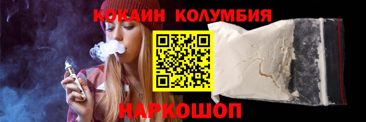 КОКАИН Колумбийский  Вход с VPN  Калуга  Cocaine Columbia 