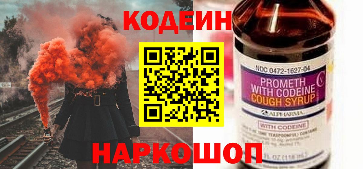 Codein Purple Drank Калуга
