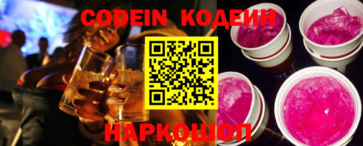 Калуга  Кодеин напиток Lean (лин)  Вход с VPN 