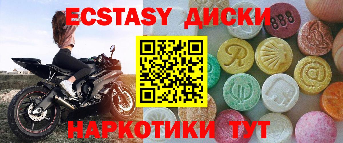 Экстази 250 мг  Вход с VPN  Ecstasy mix  Калуга 