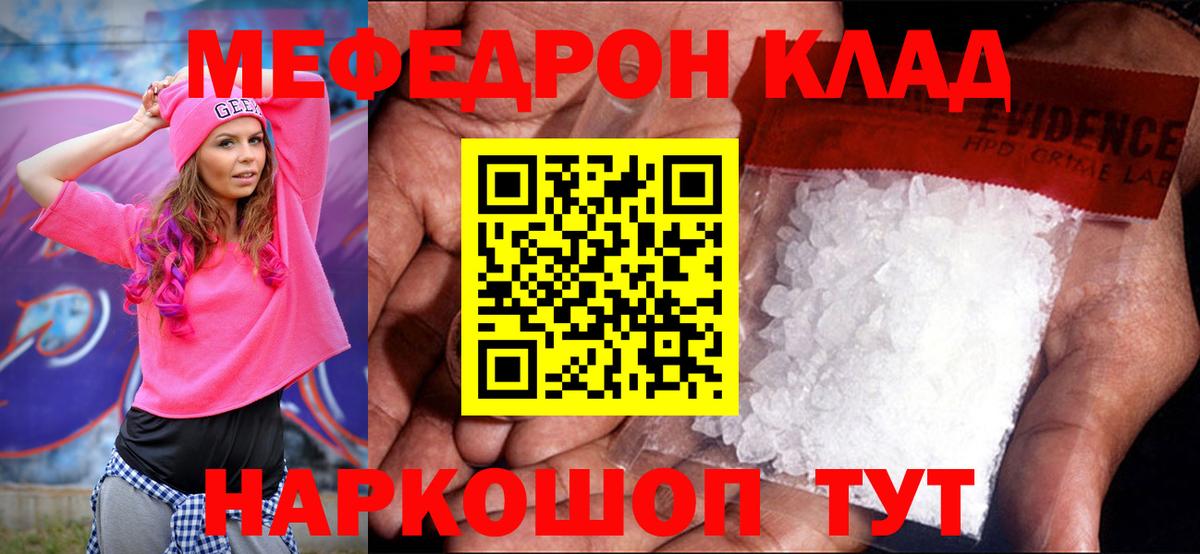 Мефедрон  Вход с VPN  Калуга  МЕФ мука  Меф мяу мяу 
